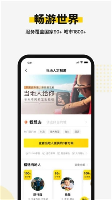 皇包车旅行app截图